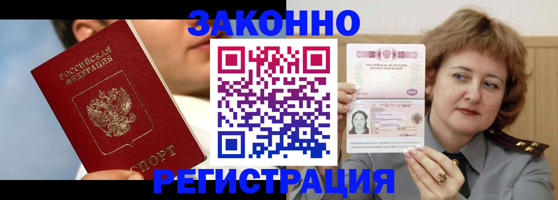 временная регистрация собственник в Новошахтинске