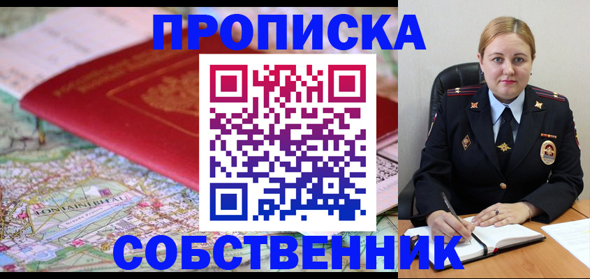 прописка ребенка в Новошахтинске