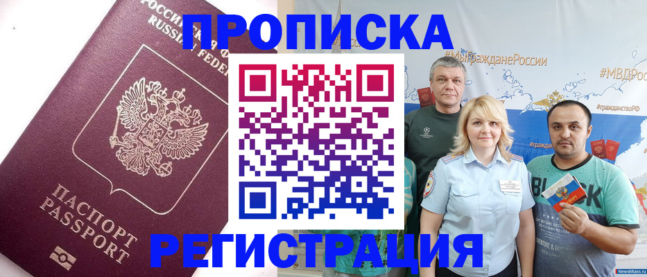 временная регистрация адрес в Новошахтинске