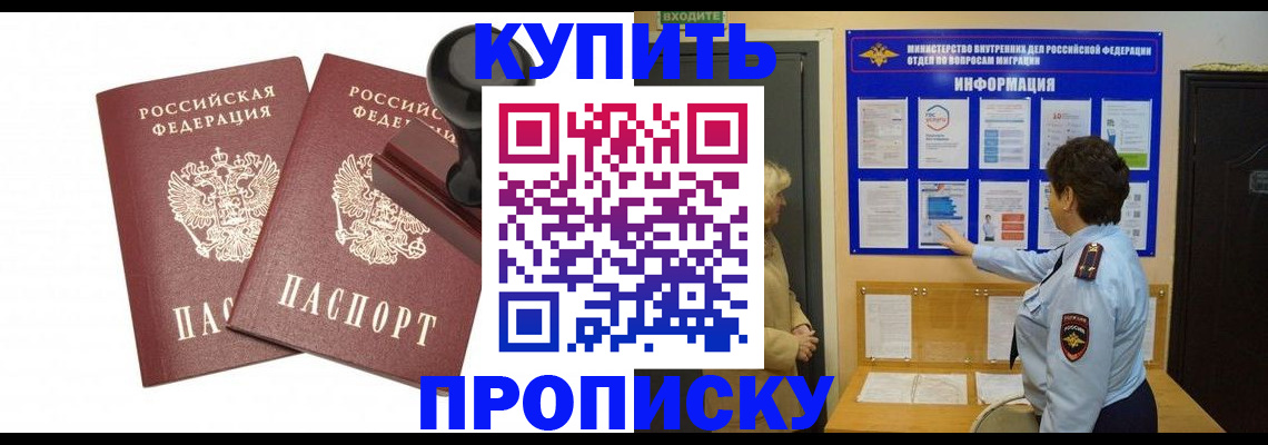 где прописаться в Новошахтинске