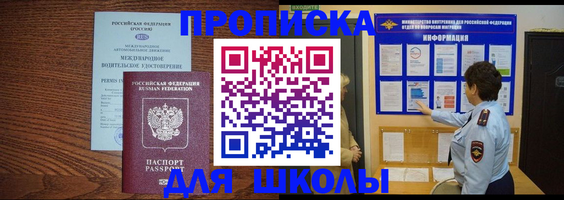 прописка поиск в Новошахтинске