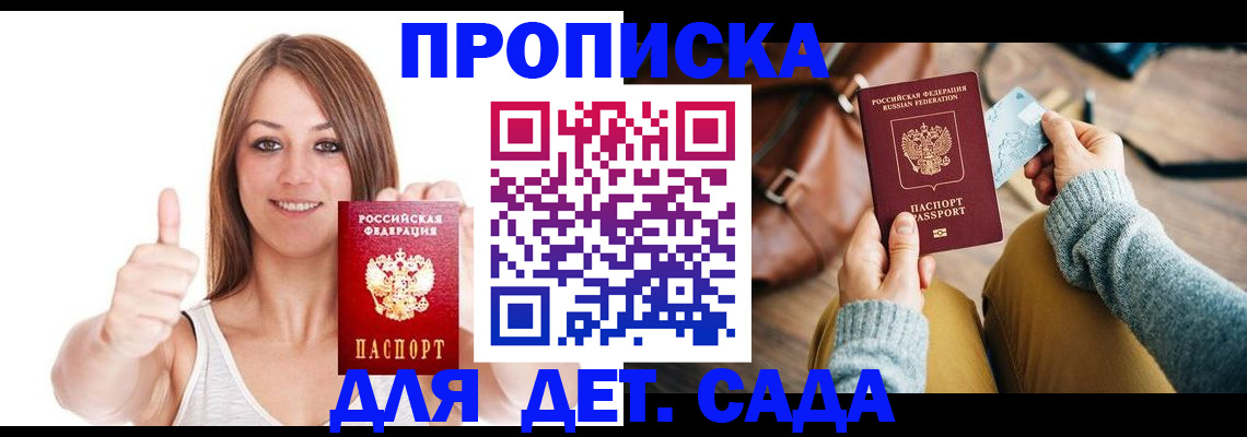 временная регистрация купить в Новошахтинске