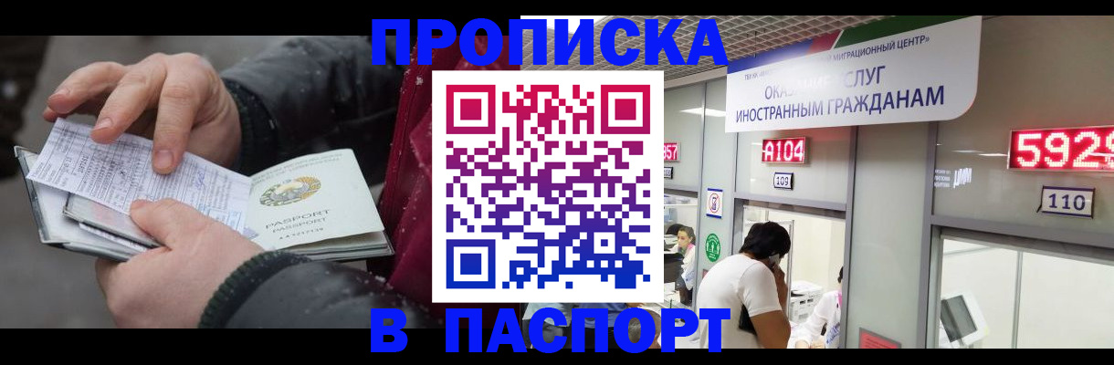 прописка гарантия в Новошахтинске