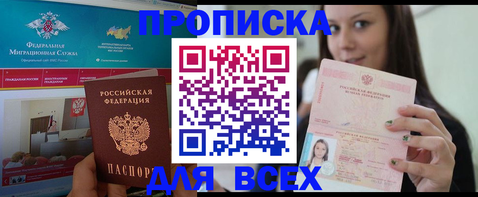 пропишу в квартире в Новошахтинске