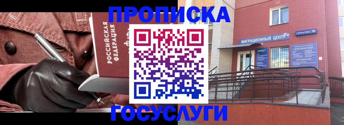 временная регистрация госуслуги в Новошахтинске