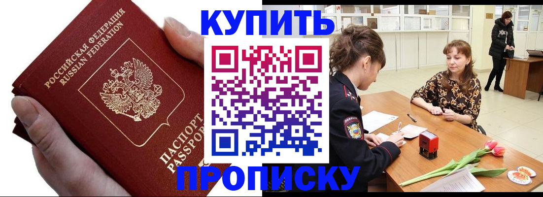 временная регистрация адрес в Новошахтинске