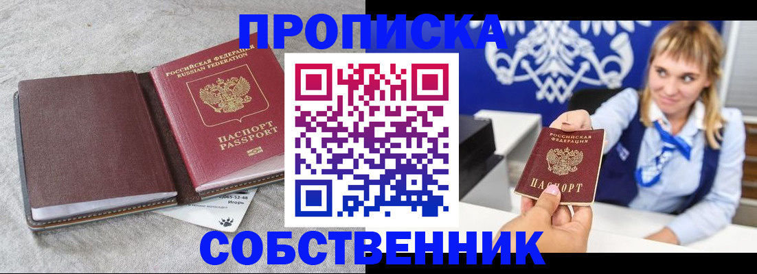 пропишу в квартире в Новошахтинске