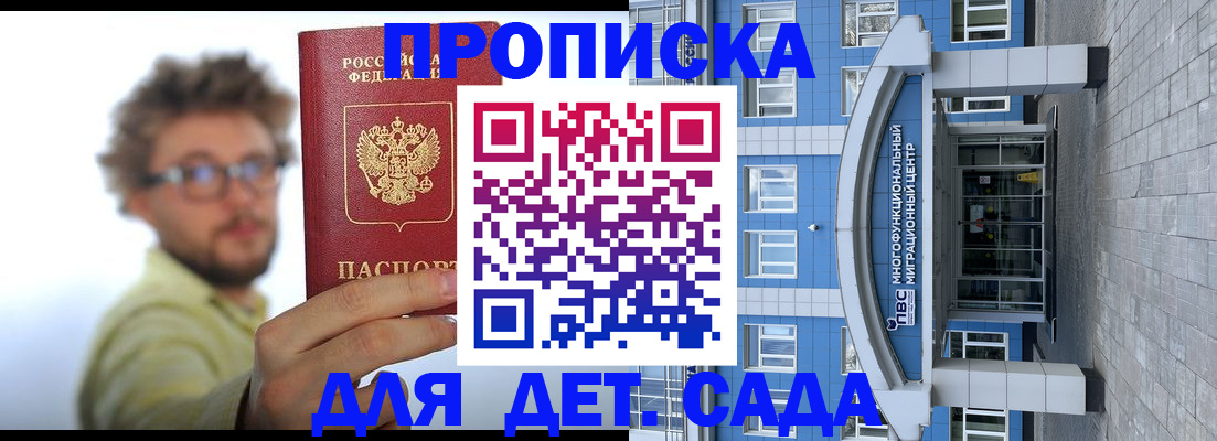 прописка от собственника в Новошахтинске