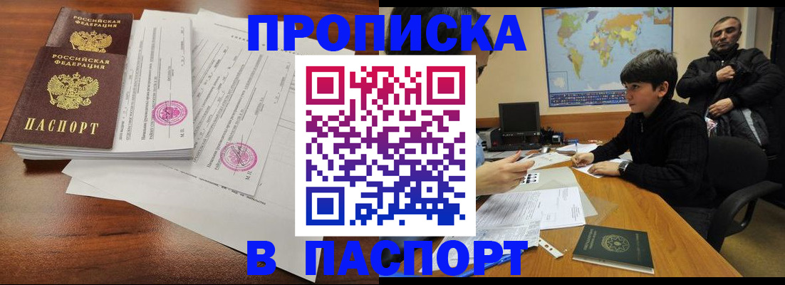 временная регистрация адрес в Новошахтинске